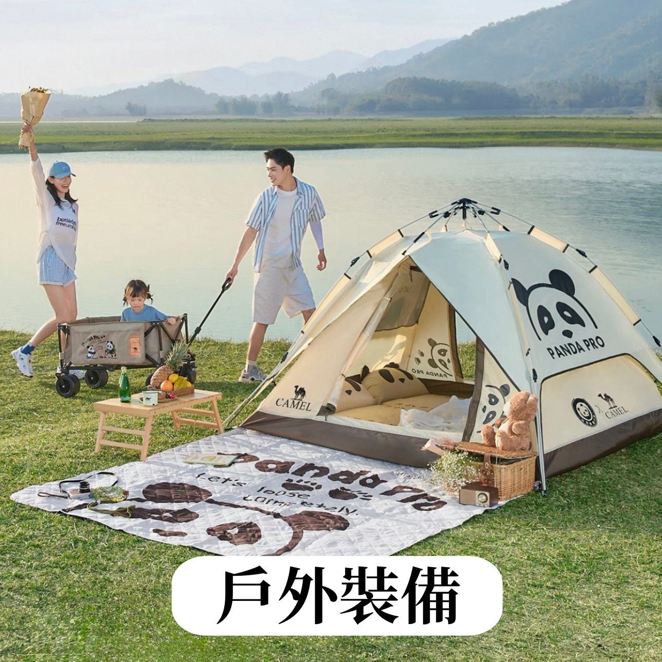 戶外裝備