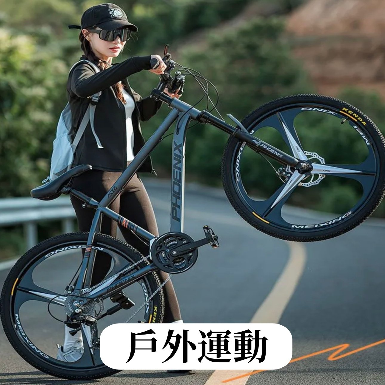 戶外運動