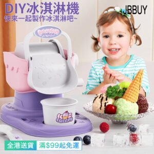 🔥全港送貨⭐卡通雪糕機 冰淇淋機 過家家玩具 DIY冰沙 可食用 親子互動 玩具禮品